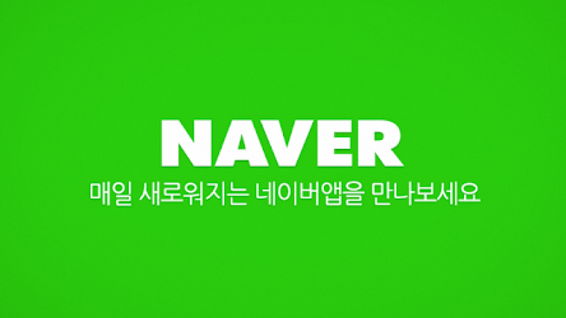 naver